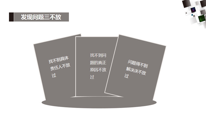 领导力执行力培训PPT_第7页PPT效果图