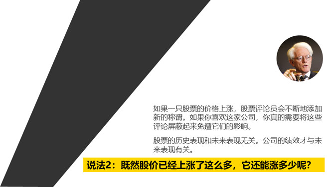 《彼得林奇的成功投资》读书笔记PPT_第8页PPT效果图