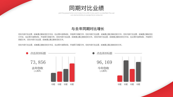 简洁大气红色年终总结计划PPT模板_第12页PPT效果图