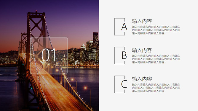 繁华都市夜景优雅商务PPT模板_第2页PPT效果图