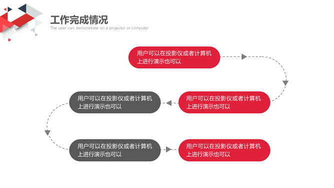 创意三角风工作汇报PPT模板_第10页PPT效果图