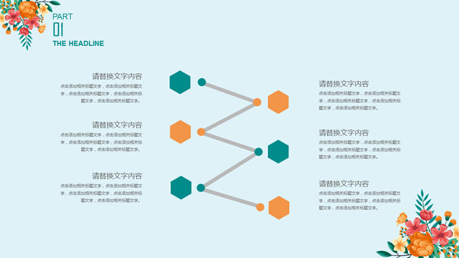 清新文艺唯美花朵PPT模板_第7页PPT效果图