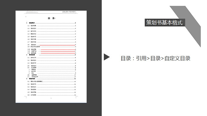 策划书写作培训PPT课件_第16页PPT效果图