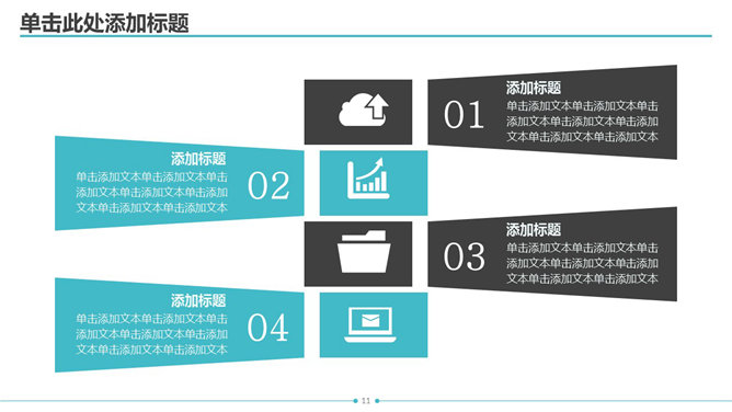 清新简约动态通用PPT模板_第8页PPT效果图
