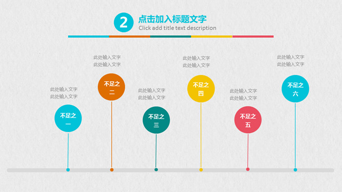 清新彩色泡泡通用PPT模板_第14页PPT效果图