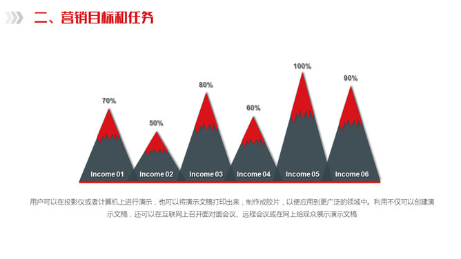 市场营销策划计划PPT模板_第11页PPT效果图