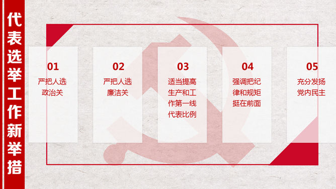 喜迎学习十九大PPT模板_第4页PPT效果图