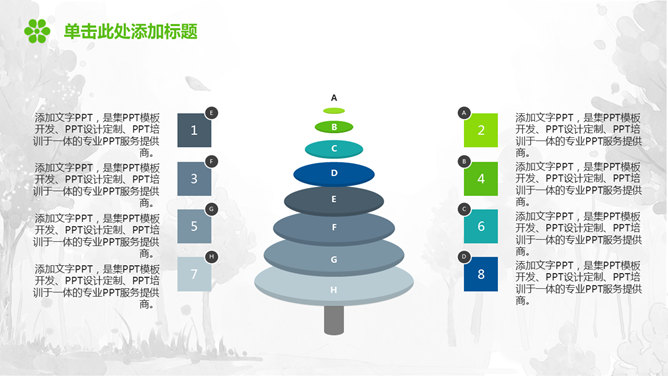 保护绿色地球幻灯片模板_第4页PPT效果图