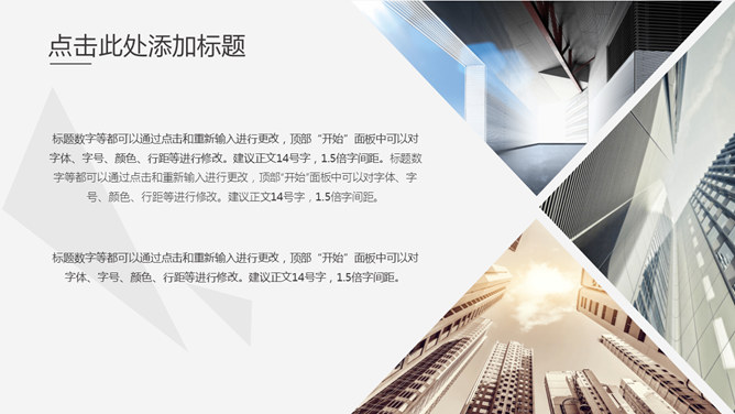 简约素雅创意三角风PPT模板_第12页PPT效果图