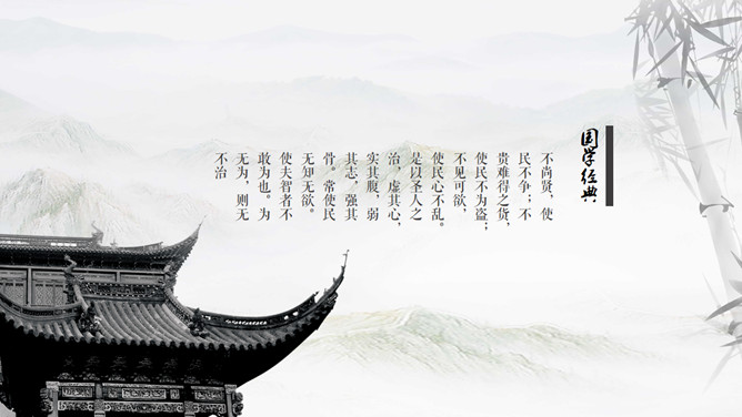 国学文化古典中国风PPT模板_第10页PPT效果图