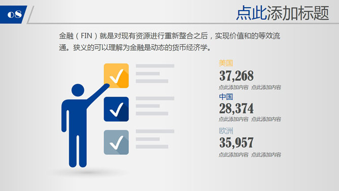 金融理财行业通用PPT模板_第8页PPT效果图