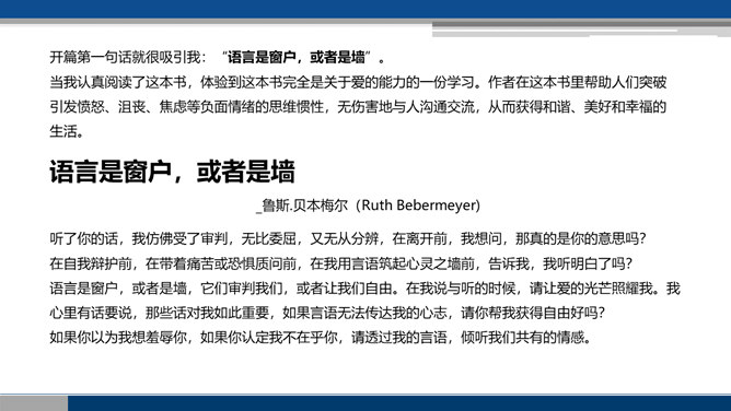《非暴力沟通》读书笔记PPT_第3页PPT效果图