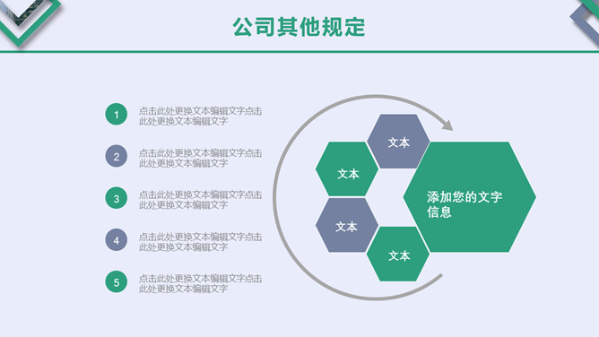 大气新员工入职培训PPT模板_第14页PPT效果图