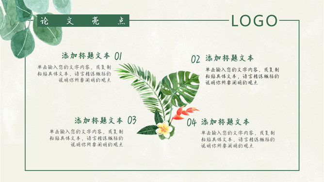 清新叶子毕业设计答辩PPT模板_第15页PPT效果图