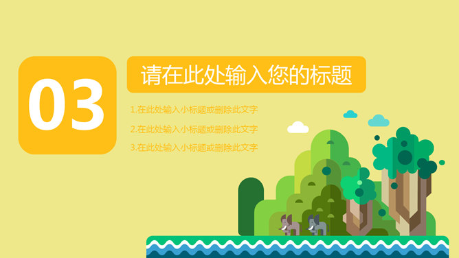 扁平化卡通旅游旅行PPT模板_第8页PPT效果图