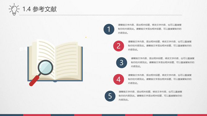 极简红蓝复古论文答辩PPT模板_第6页PPT效果图
