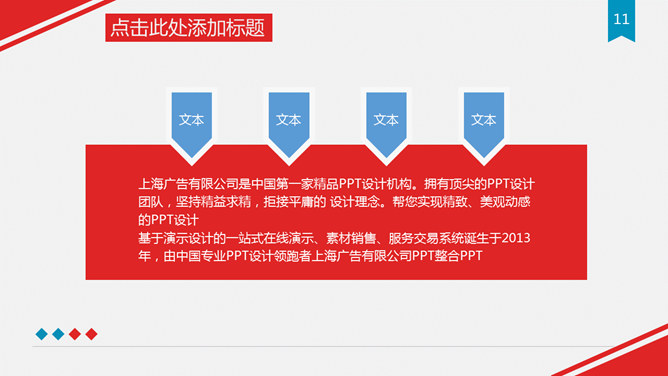 红蓝配色金门大桥PPT模板_第8页PPT效果图