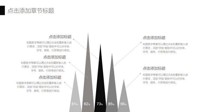 个性素雅黑灰商务PPT模板_第9页PPT效果图