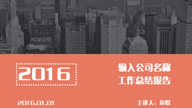 销售业绩总结汇报PPT模板