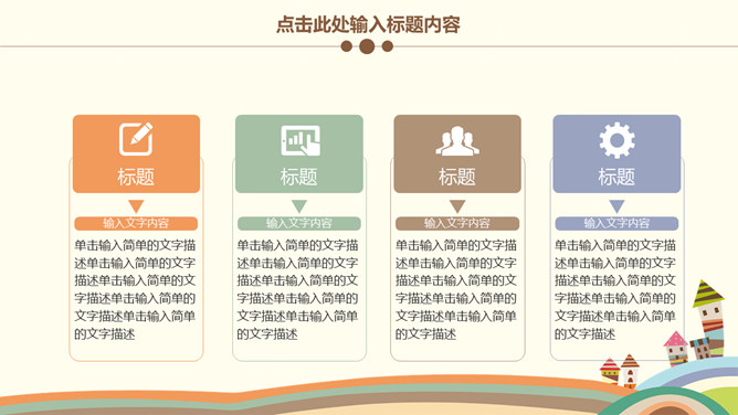 可爱卡通儿童教育说课PPT模板_第5页PPT效果图