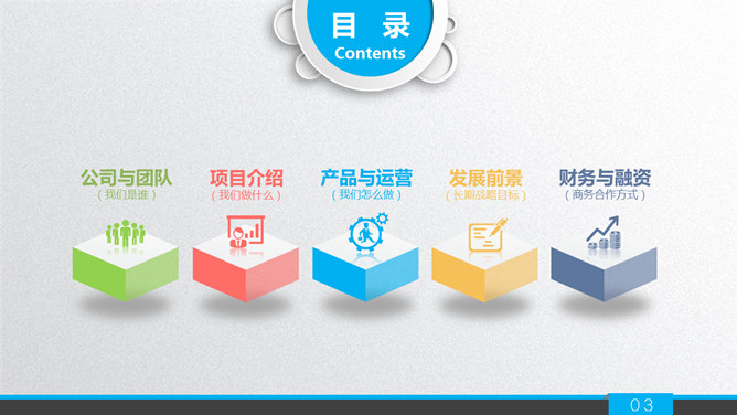 商业项目融资计划书PPT模板_第2页PPT效果图