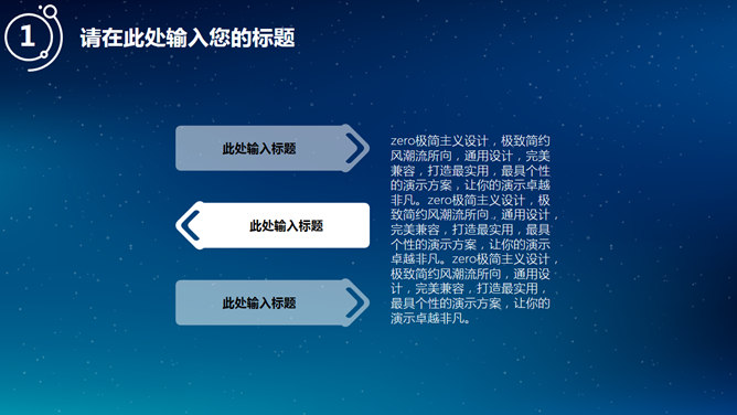 简约蓝色星空IOS风PPT模板_第6页PPT效果图