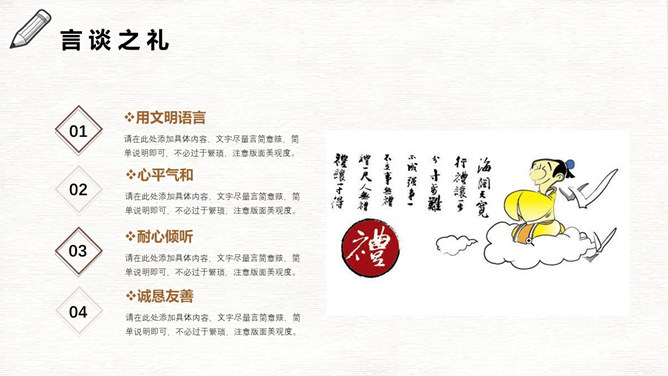 八礼四仪文明礼仪教育班会PPT模板_第14页PPT效果图