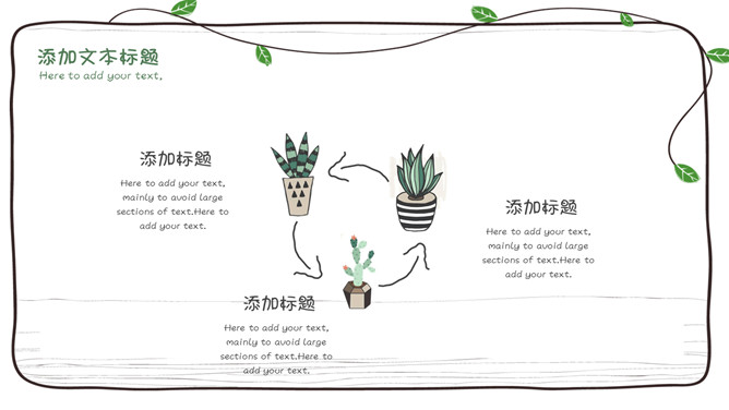 简约可爱藤蔓多肉植物PPT模板_第7页PPT效果图