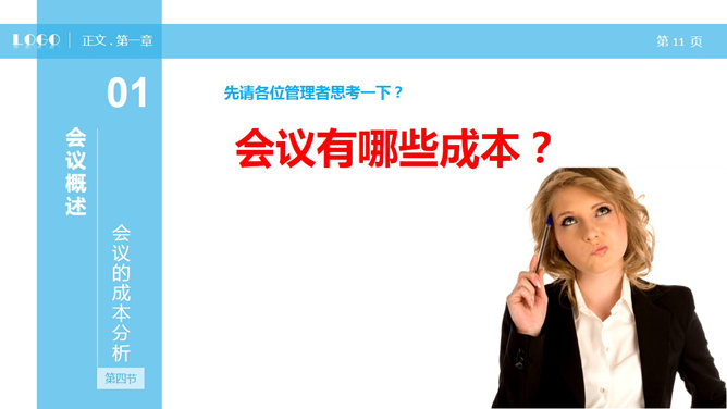 高效会议开会秘诀PPT培训课件_第10页PPT效果图