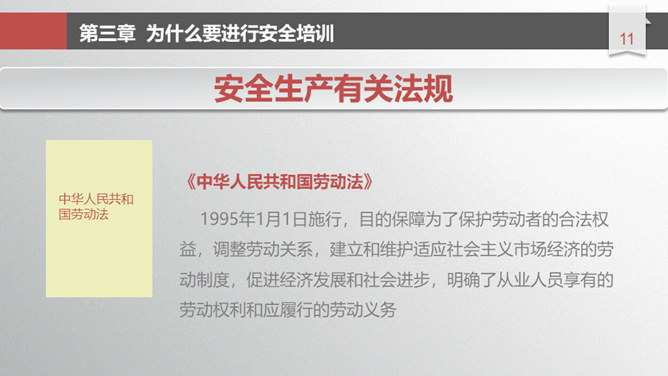 安全生产培训教育PPT课件模板_第8页PPT效果图
