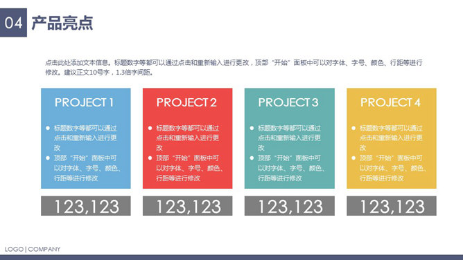 产品介绍推广宣传PPT模板_第11页PPT效果图