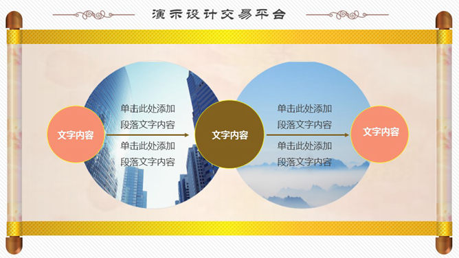 花韵古典风格PPT模板下载_第3页PPT效果图