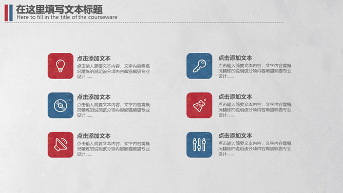 简洁复古红蓝英伦风PPT模板_第13页PPT效果图