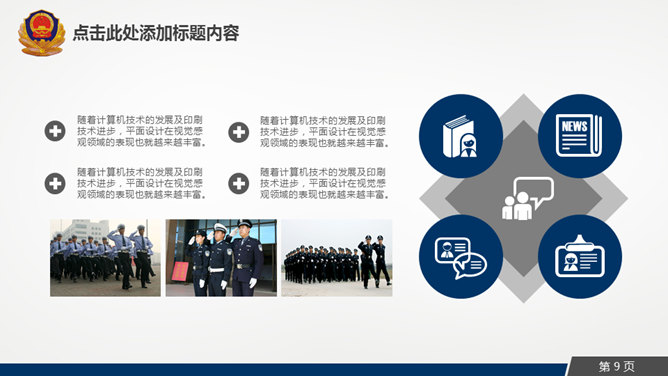 动态派出所公安警察PPT模板_第8页PPT效果图