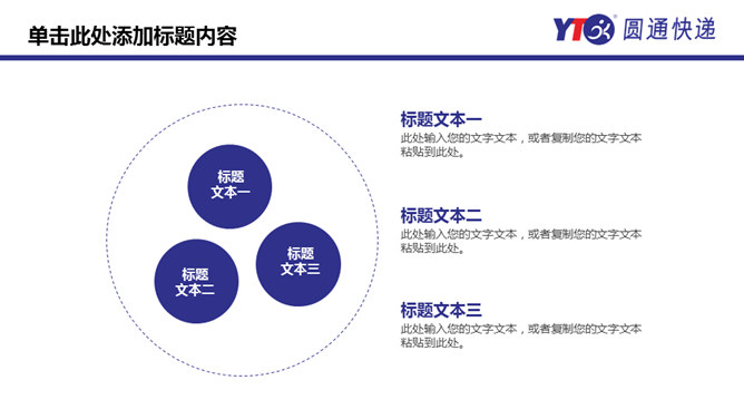圆通快递专用工作总结PPT模板_第13页PPT效果图