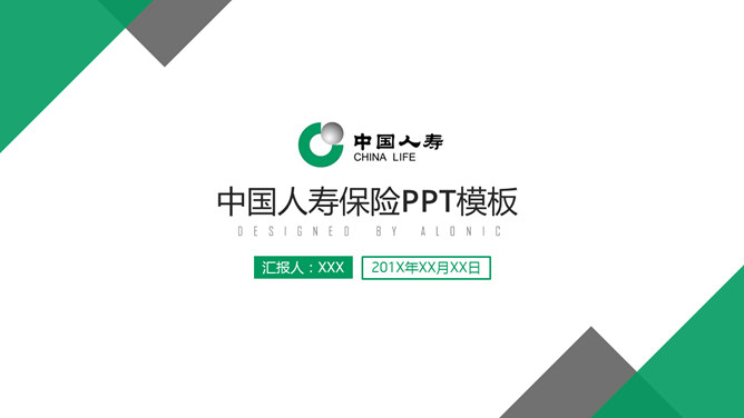 中国人寿保险公司PPT模板_第0页PPT效果图
