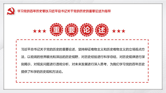 建党百年党史学习要点PPT模板_第5页PPT效果图