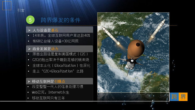 互联网传统行业《跨界》读书笔记PPT_第6页PPT效果图