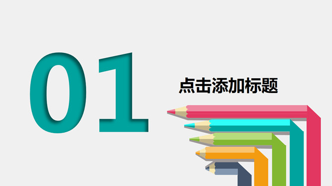 翻开书本彩色铅笔PPT模板_第3页PPT效果图