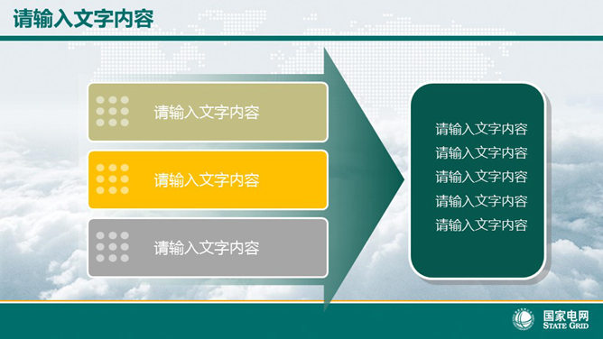 国家电网电力公司幻灯片模板_第7页PPT效果图