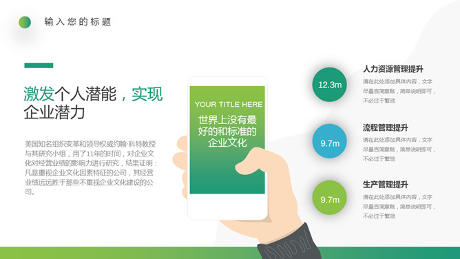 企业文化培训PPT课件模板_第15页PPT效果图