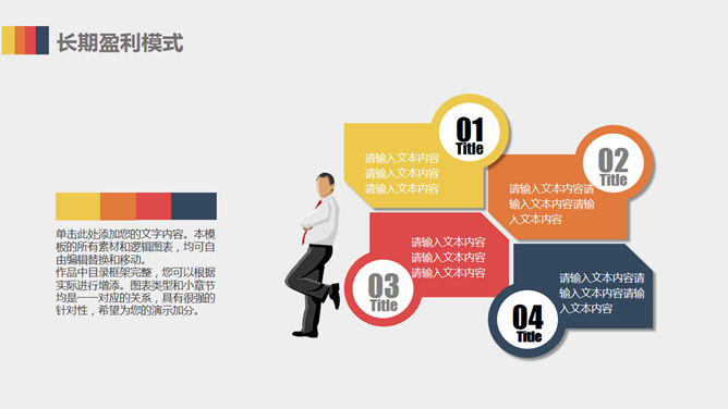 加盟连锁经营招商PPT模板_第14页PPT效果图