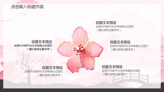 日系唯美粉色小清新PPT模板_第3页PPT效果图
