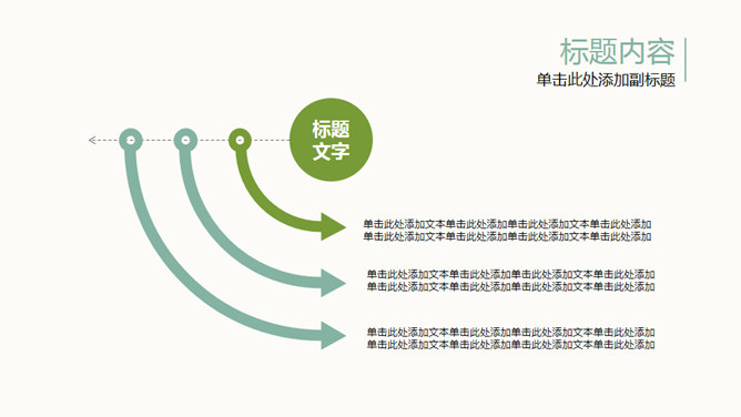 小清新动态水彩绿叶PPT模板_第4页PPT效果图