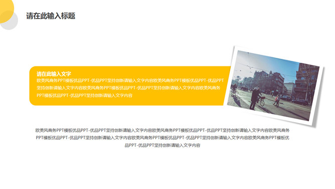 简约欧美杂志风商务PPT模板_第15页PPT效果图