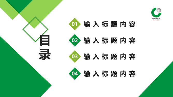 中国人寿专用工作总结PPT模板_第1页PPT效果图