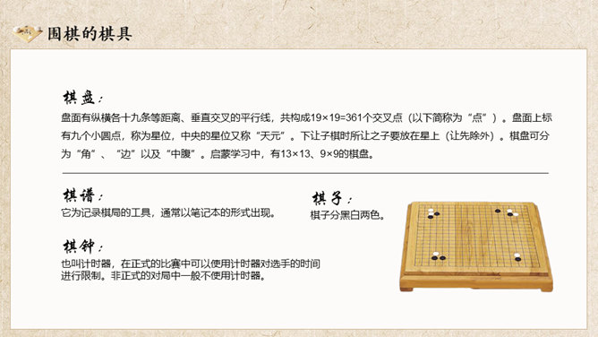 围棋入门基础知识介绍PT模板_第10页PPT效果图