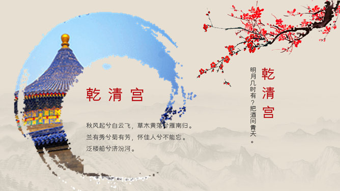 故宫建筑风景相册PPT模板_第12页PPT效果图