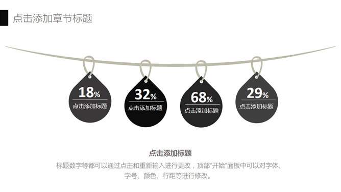 个性素雅黑灰商务PPT模板_第12页PPT效果图