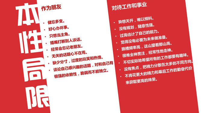 性格色彩分析读书笔记PPT_第8页PPT效果图